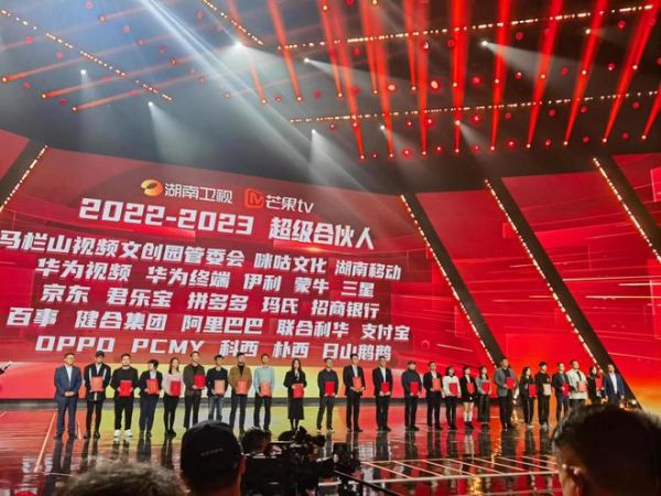 科西榮獲湖南衛(wèi)視芒果tv超級合伙人獎項(xiàng)