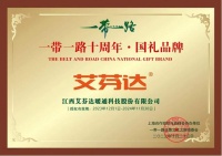 踐行“一帶一路”倡議，國(guó)禮品牌艾芬達(dá)展現(xiàn)“中國(guó)智造”魅力
