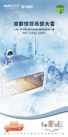 雪落魔都，品質(zhì)相隨，奧克斯空調(diào)打造南北極奇幻之旅