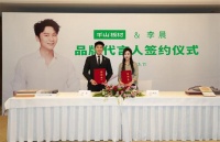 千山板材重磅官宣李晨為新任品牌代言人