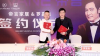 品牌升級(jí)彰顯品質(zhì) 羅嘉良正式成為帝言家居首席代言人