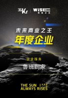 實力見證！魯班到家再獲36氪2023WISE未來商業(yè)之王年度企業(yè)