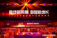 2024中國家居產(chǎn)業(yè)數(shù)智峰會揭幕，梵蒂斯榮獲“年度影響力品牌”、“設(shè)計創(chuàng)新獎”兩大榮譽獎項