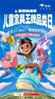 京东开启儿童家具王牌品类日 联合家电家居采销直播间推出大牌好物5折抢