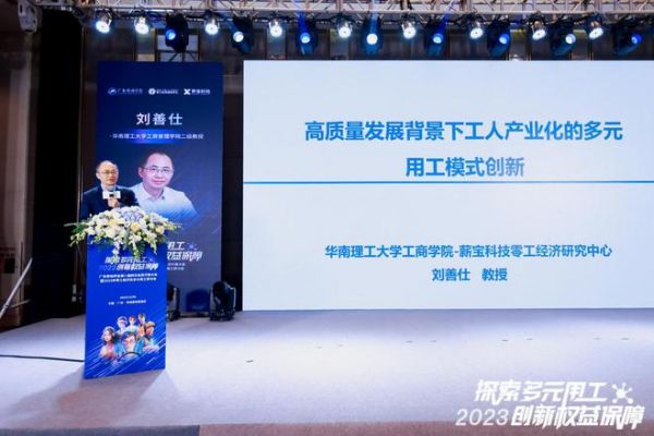 2023零工经济及多元用工大会顺利召开 万师傅易乐萍谈服务者权益保障