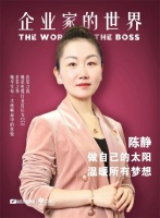 《企業(yè)家的世界》第三期專(zhuān)訪：遠(yuǎn)東控股陳靜