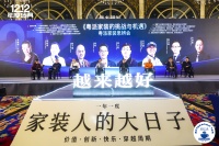 粤派家装的挑战与机遇：粤派家装思辨会于上海双十二家装年度盛典召开