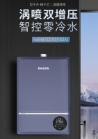 飞利浦火石系列：涡喷双增压智控零冷水燃气热水器——您的舒适沐浴之选