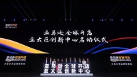 亞馬遜全球開店中國發(fā)布2024年業(yè)務(wù)戰(zhàn)略重點并啟動首個創(chuàng)新中心