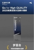 穿越周期 | MLILY夢百合上榜浪潮新消費“年度高質(zhì)量成長品牌”