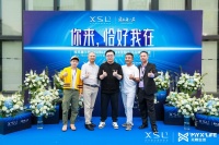 科技引领未来，智能改变生活|埃克塞尔智能科技盛宴成功举办