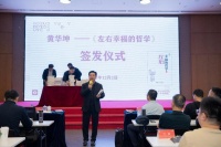 幸福不遠(yuǎn) 就在左右|左右家居董事長黃華坤新書《左右幸福的哲學(xué)》首發(fā)上市