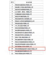 有屋連續(xù)四年入圍新一代“青島金花”培育企業(yè)