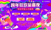 宇宙中心万家丽双旦嘉年华重磅来袭！狂欢就现在