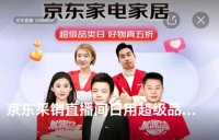 水星羊毛被2.4折、环鼎水暖毯5折!京东家居日用超品日采销直播清单出炉