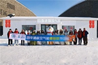 冰火奇緣 熱力向前 四季沐歌空氣能2024哈爾濱冰雪大世界體驗(yàn)館正式開(kāi)館