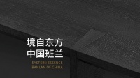 境自東方，中國(guó)班蘭用東方美學(xué)鏈接新消費(fèi)人群