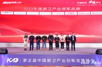 創(chuàng)新引領(lǐng)廚電發(fā)展，萬(wàn)家樂(lè)榮獲“2023年度廚衛(wèi)產(chǎn)業(yè)領(lǐng)軍品牌”