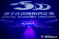 有屋智能受邀參加2023數(shù)字經(jīng)濟(jì)獨(dú)角獸大會(huì)