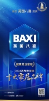 喜報！英國八喜榮膺2023消費者信賴十大健康舒適家居品牌！