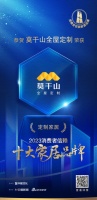 質(zhì)行千里·品耀家居 |莫干山全屋定制榮登「2023消費者信賴十大家居品牌」定制家居榜單！