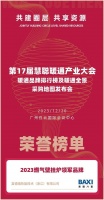 獎項收割機！八喜BAXI榮膺“壁掛爐領(lǐng)軍品牌”！