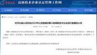 河北晨陽工貿(mào)集團再次獲評“高新技術(shù)企業(yè)”認證