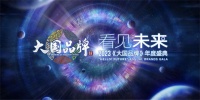 遠(yuǎn)東控股榮獲央視《大國品牌》2023最具潛力品牌獎