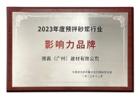 重磅！西卡德高再夺行业大奖！