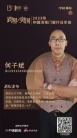 佛山市新景裝飾材料制造有限公司總經(jīng)理何子斌：制造占比下降，服務(wù)占比攀升，工裝企業(yè)將服務(wù)做到...