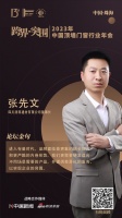四川潤邦建材有限公司董事長張先文：進入存量時代，品牌面臨著更重的增長壓力和更嚴酷的內(nèi)卷形勢