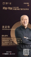 法獅龍家居建材股份有限公司董事長沈正華：保證企業(yè)存活，突圍是最優(yōu)解
