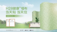 汇明H28聚焦年轻人新消费，撬动家居千亿市场