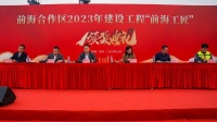 必維集團成功承辦2023年度“前海工匠”培育與評選活動