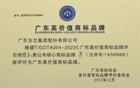 玉蘭股份核心商標獲評“廣東高價值商標品牌”