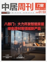 門窗周刊115期丨八部門：大力開發(fā)智能家居、綠色建材等領域新產(chǎn)品；多家門窗品牌點亮上海環(huán)球...