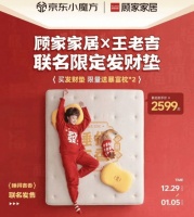 京東聯(lián)合顧家家居上新王老吉聯(lián)名限定發(fā)財床墊  送暴富枕迎新年鴻運