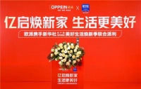 歐派與新華社客戶端城市頻道《強國工廠》欄目簽約儀式圓滿舉行