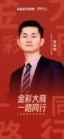 金凱德查曉明：用戶價值驅(qū)動 以創(chuàng)新實現(xiàn)長遠發(fā)展