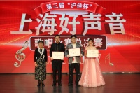 “沪佳杯”上海好声音圆满收官:用歌声传递沪佳精神和文化