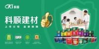 喜訊！科順防水瓷磚膠再獲巖板鋪貼優(yōu)秀輔材大獎(jiǎng)！