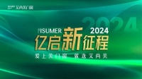 同心同力启新程|艾尚美门窗第三届优质供应链大会圆满结束
