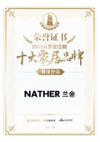 NATHER榮膺2023消費(fèi)者信賴十大家居品牌