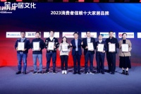 格力榮獲2023消費者信賴十大家居品牌（家電類）