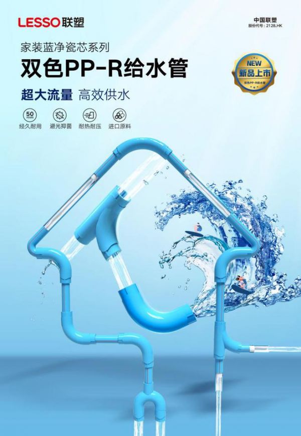 新品塑递｜家装蓝净瓷芯系列双色PP-R给水管，双层呵护，用水无忧