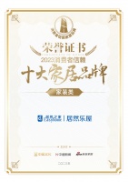 喜報(bào)！居然樂屋榮獲家裝類「2023消費(fèi)者信賴十大家居品牌」