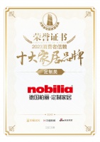 喜報(bào)！德國柏麗·定制家居榮獲定制類「2023消費(fèi)者信賴十大家居品牌」