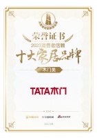 喜報(bào)！TATA木門榮獲木門類「2023消費(fèi)者信賴十大家居品牌」