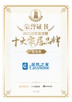 喜報(bào)！居然之家榮獲賣場類「2023消費(fèi)者信賴十大家居品牌」