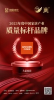 金致獎(jiǎng) | 大信家居榮獲「2023中國家居產(chǎn)業(yè)質(zhì)量標(biāo)桿品牌」